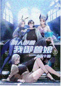动漫《白塔纪事》封面